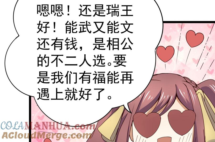 今生只想做咸鱼 第128话 如梦如幻 第21页
