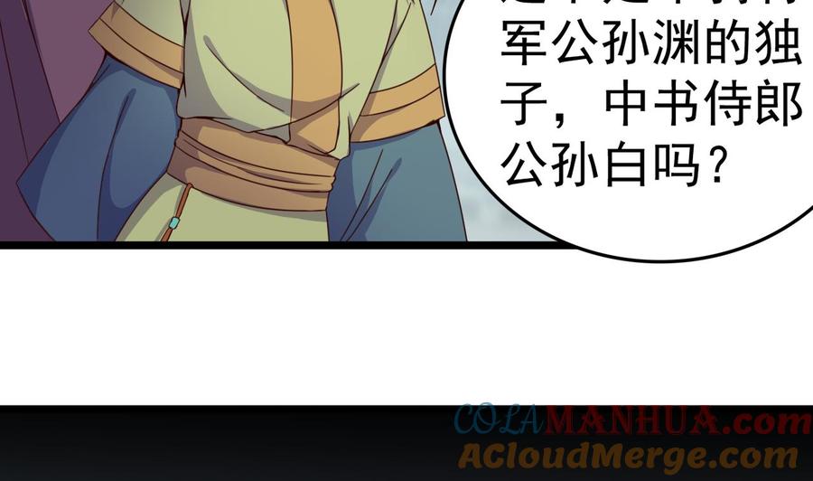 今生只想做咸鱼 第128话 如梦如幻 第33页