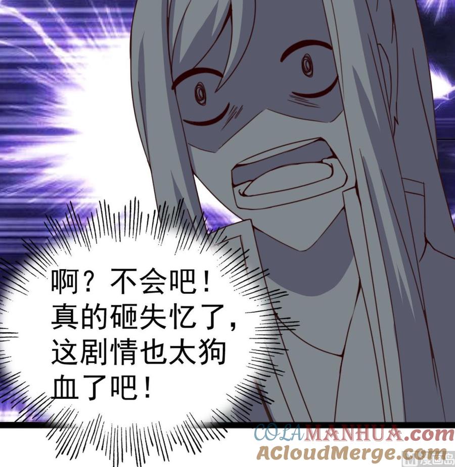 今生只想做咸鱼 第128话 如梦如幻 第43页