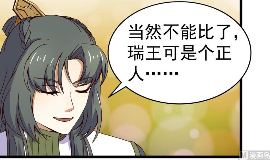 今生只想做咸鱼 第128话 如梦如幻 第16页