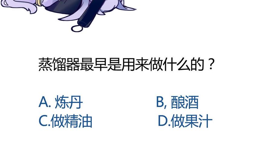 今生只想做咸鱼 第12话 居然能俘获我的身体？！ 第66页