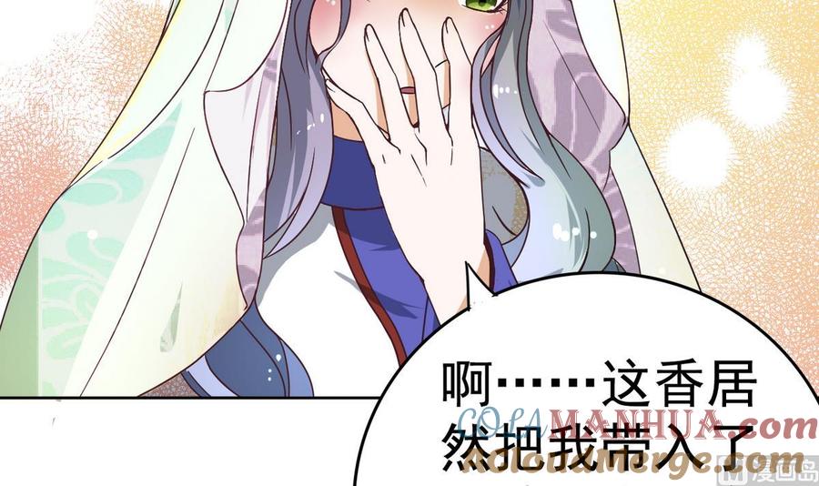 今生只想做咸鱼 第12话 居然能俘获我的身体？！ 第37页