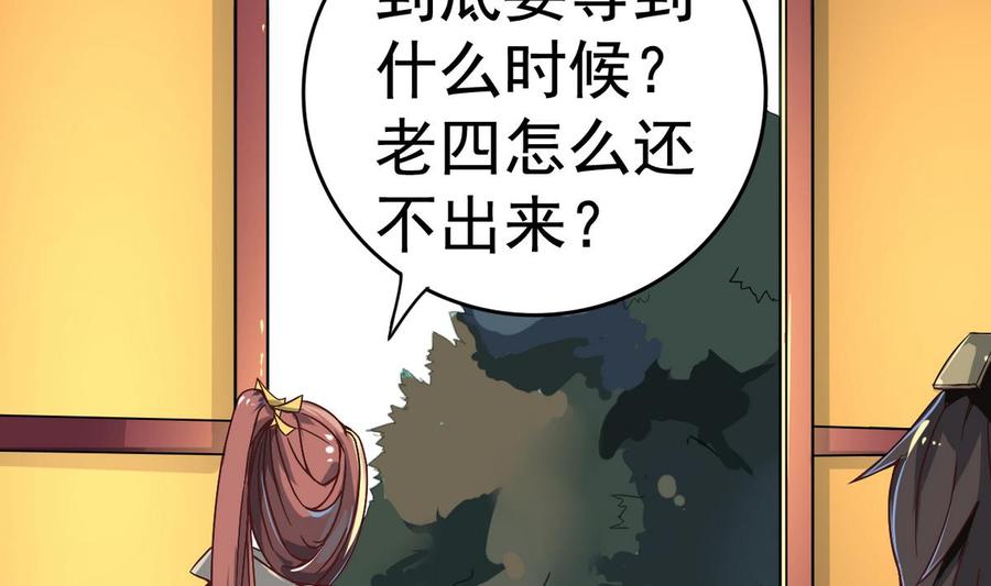 今生只想做咸鱼 第12话 居然能俘获我的身体？！ 第3页
