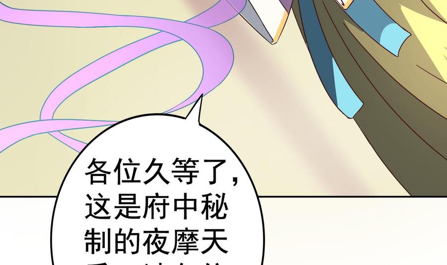 今生只想做咸鱼 第12话 居然能俘获我的身体？！ 第18页