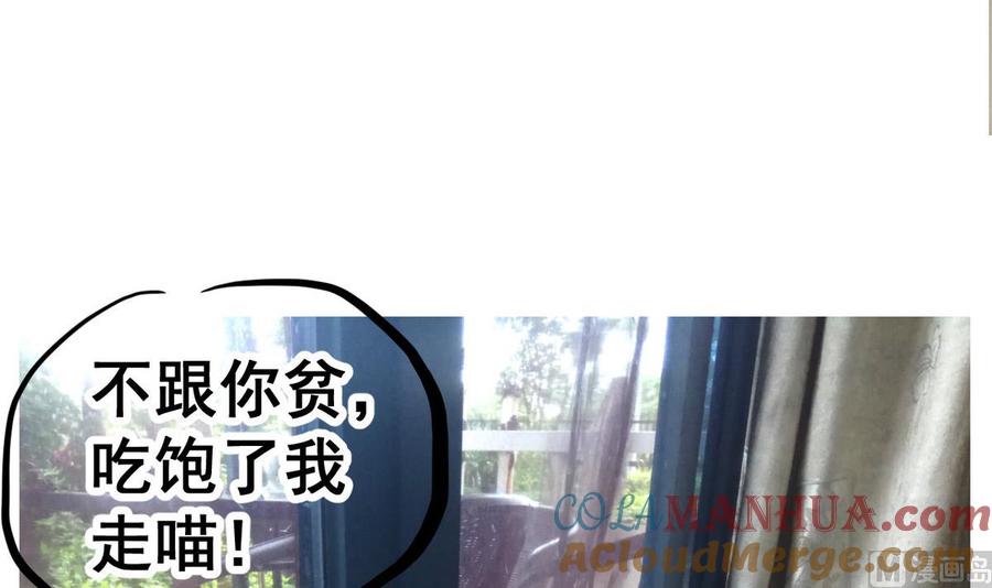 今生只想做咸鱼 第12话 居然能俘获我的身体？！ 第73页