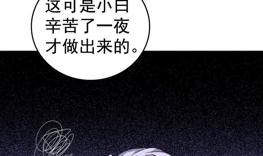 今生只想做咸鱼 第12话 居然能俘获我的身体？！ 第57页