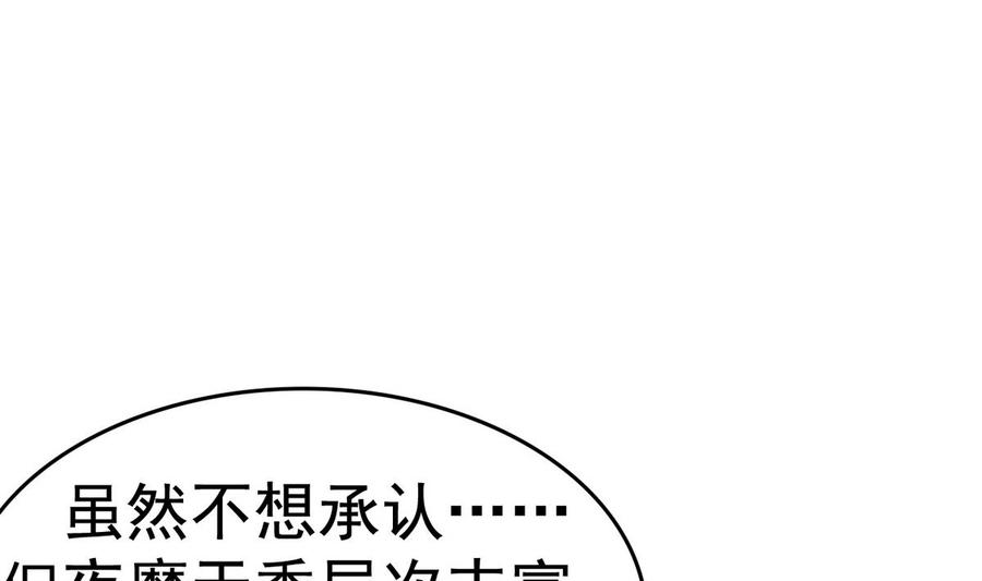 今生只想做咸鱼 第12话 居然能俘获我的身体？！ 第60页
