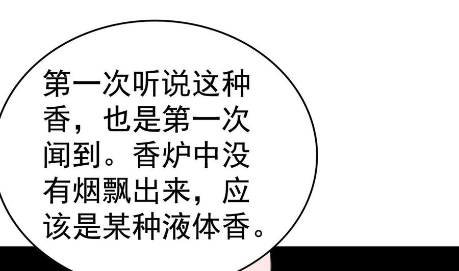 今生只想做咸鱼 第12话 居然能俘获我的身体？！ 第45页