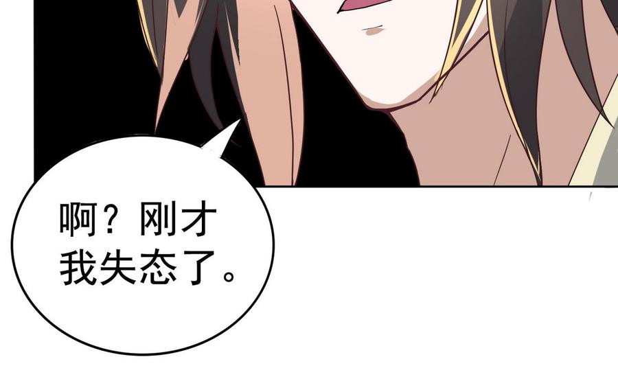 今生只想做咸鱼 第12话 居然能俘获我的身体？！ 第35页