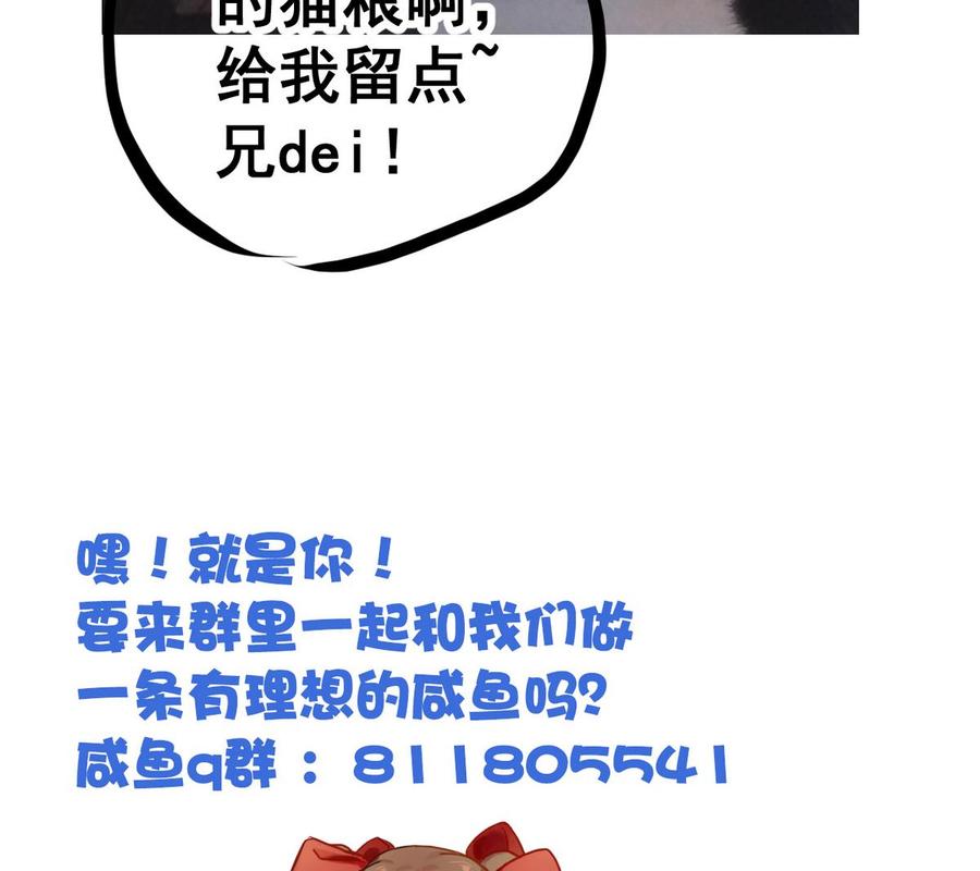 今生只想做咸鱼 第12话 居然能俘获我的身体？！ 第78页