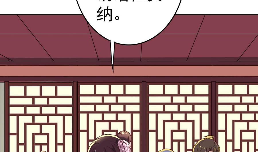 今生只想做咸鱼 第12话 居然能俘获我的身体？！ 第42页