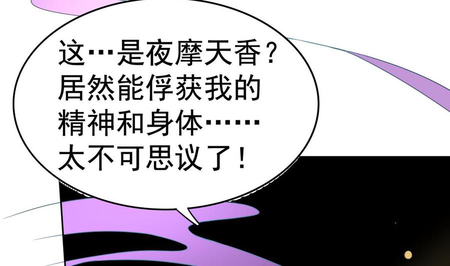 今生只想做咸鱼 第12话 居然能俘获我的身体？！ 第21页
