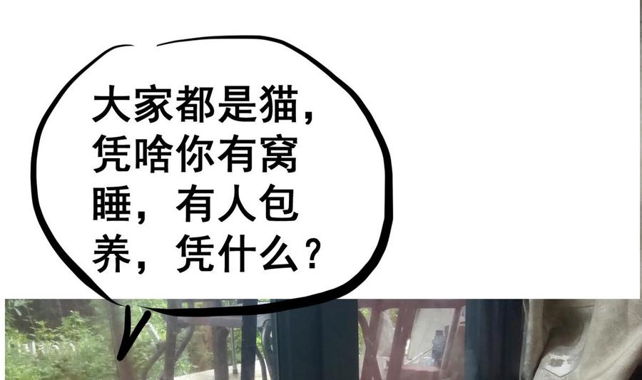 今生只想做咸鱼 第12话 居然能俘获我的身体？！ 第71页