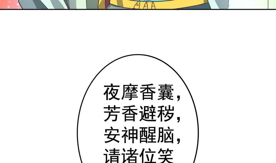 今生只想做咸鱼 第12话 居然能俘获我的身体？！ 第41页