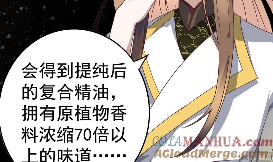 今生只想做咸鱼 第12话 居然能俘获我的身体？！ 第55页