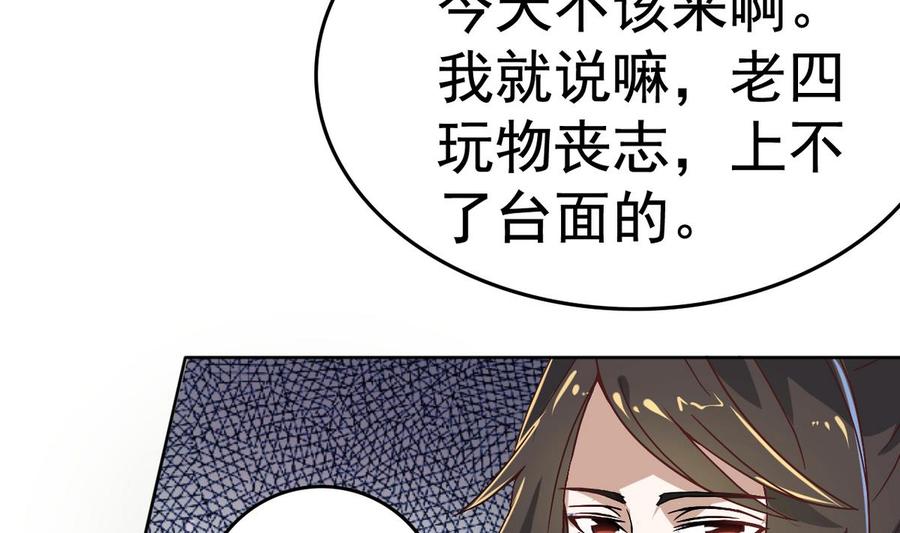 今生只想做咸鱼 第12话 居然能俘获我的身体？！ 第9页