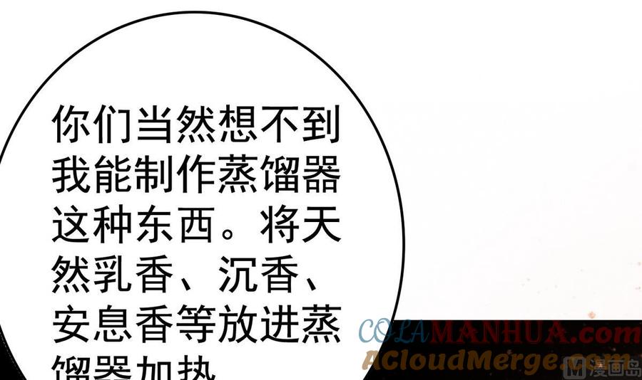 今生只想做咸鱼 第12话 居然能俘获我的身体？！ 第52页