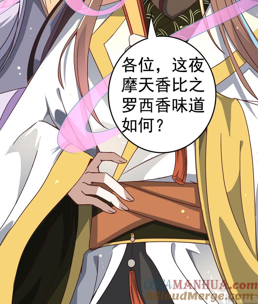 今生只想做咸鱼 第12话 居然能俘获我的身体？！ 第31页