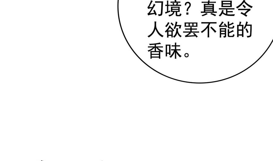 今生只想做咸鱼 第12话 居然能俘获我的身体？！ 第38页