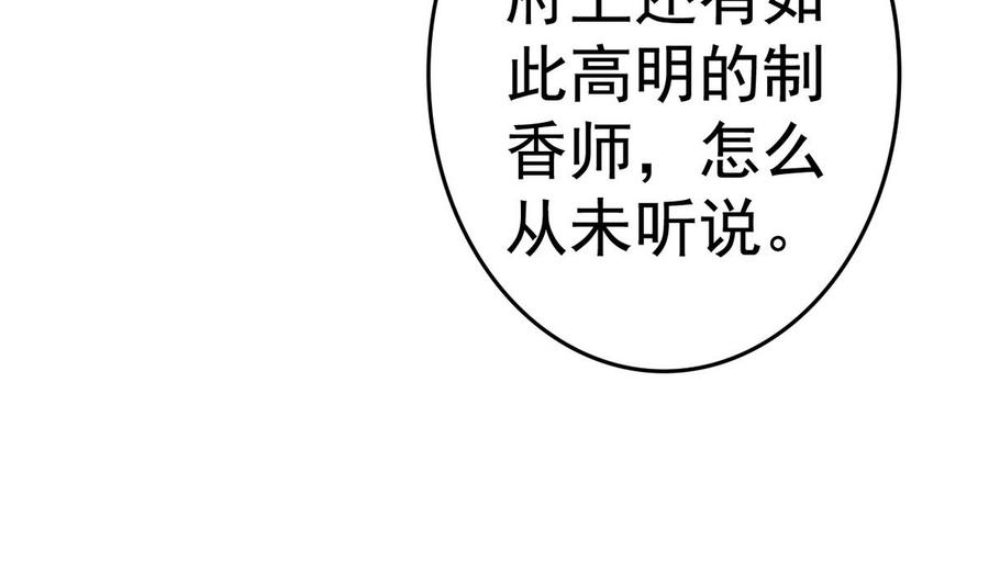 今生只想做咸鱼 第12话 居然能俘获我的身体？！ 第51页
