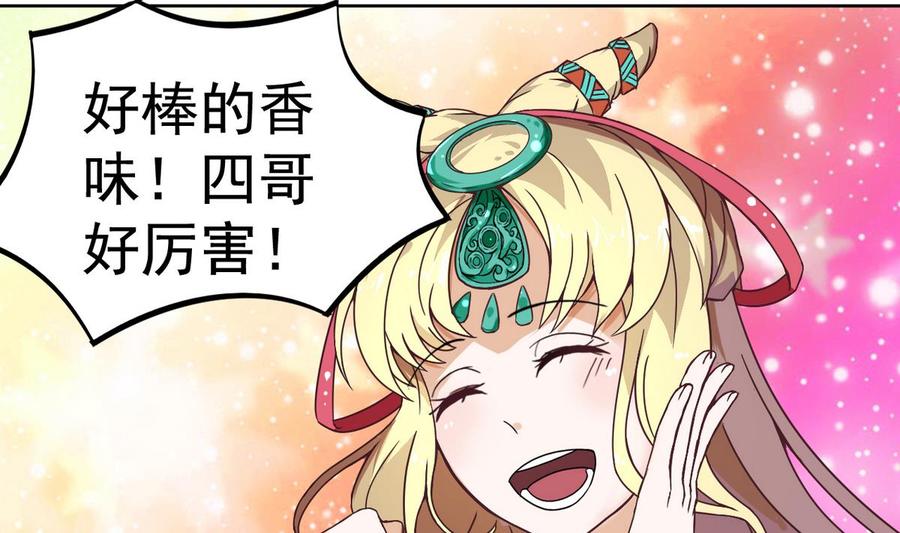 今生只想做咸鱼 第12话 居然能俘获我的身体？！ 第39页