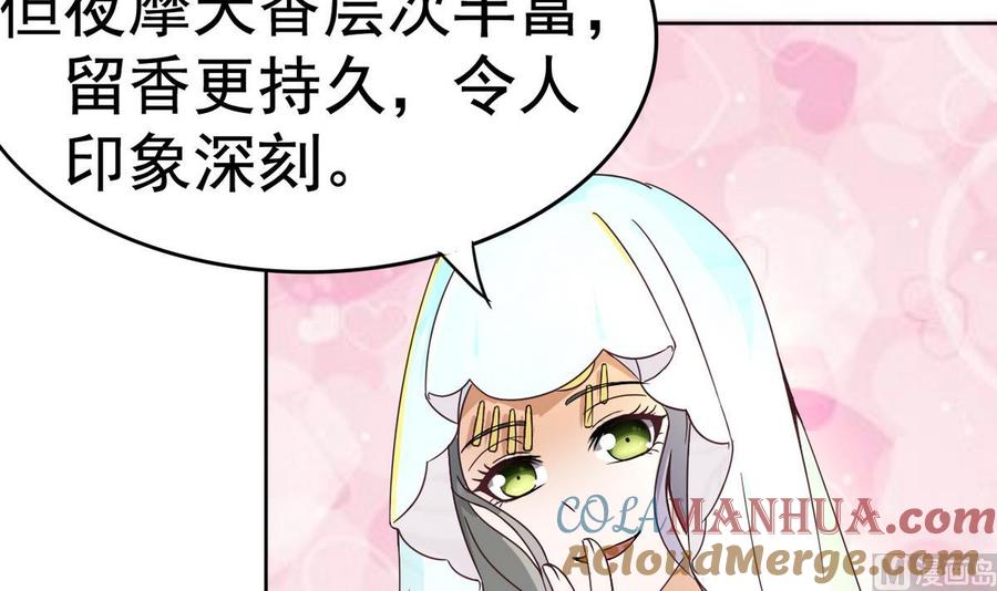 今生只想做咸鱼 第12话 居然能俘获我的身体？！ 第61页