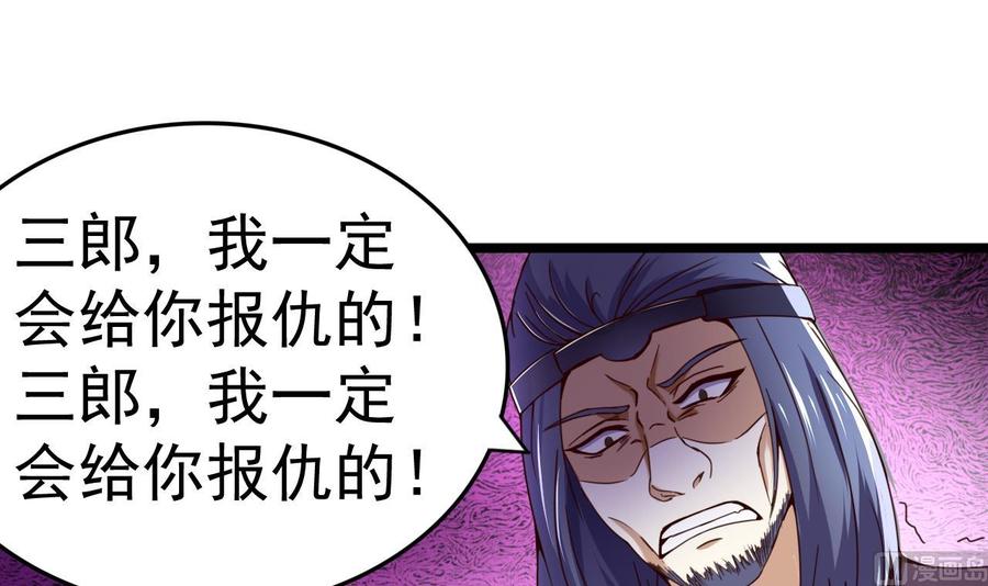 今生只想做咸鱼 第129话 天医堂被毁 第40页