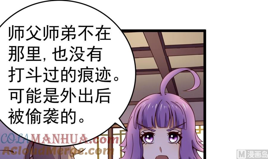 今生只想做咸鱼 第129话 天医堂被毁 第19页
