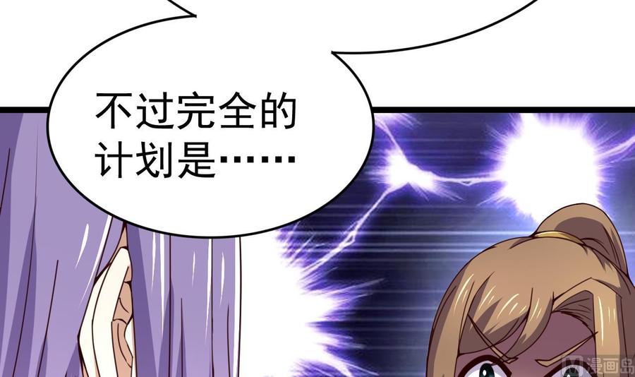 今生只想做咸鱼 第129话 天医堂被毁 第4页