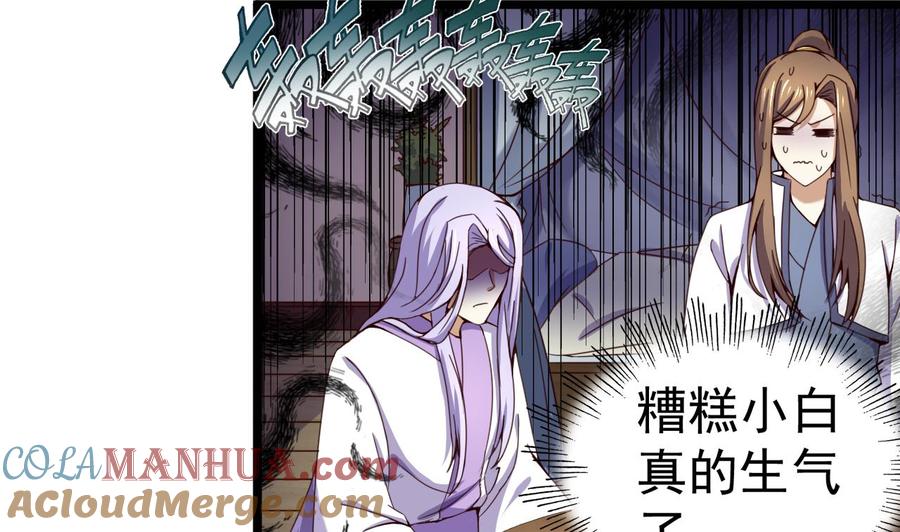 今生只想做咸鱼 第129话 天医堂被毁 第9页
