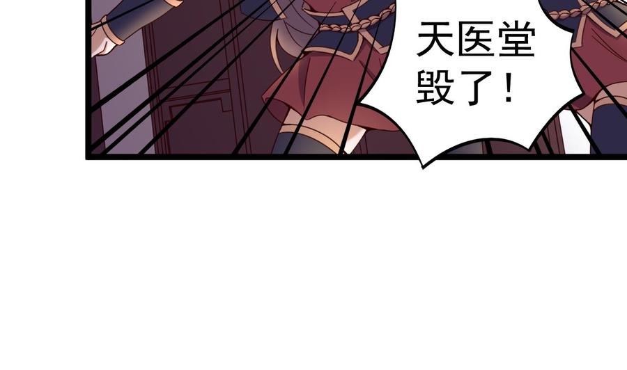 今生只想做咸鱼 第129话 天医堂被毁 第14页