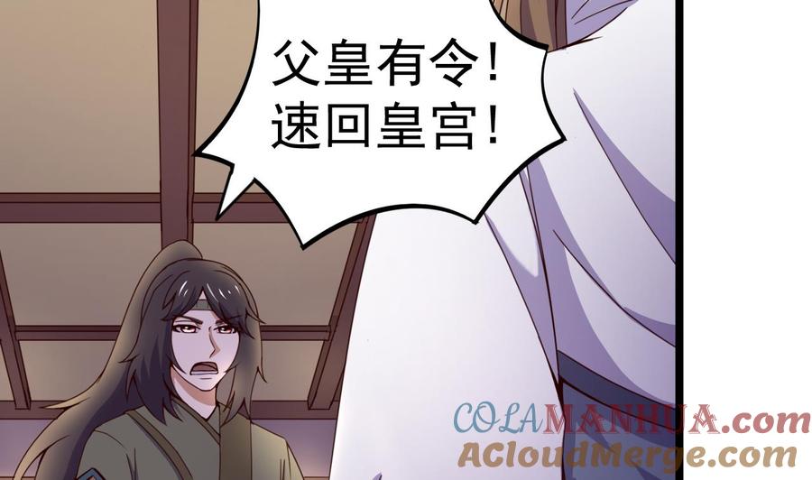 今生只想做咸鱼 第129话 天医堂被毁 第33页