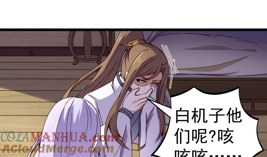 今生只想做咸鱼 第129话 天医堂被毁 第17页
