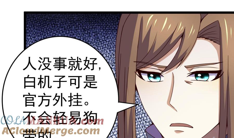 今生只想做咸鱼 第129话 天医堂被毁 第21页