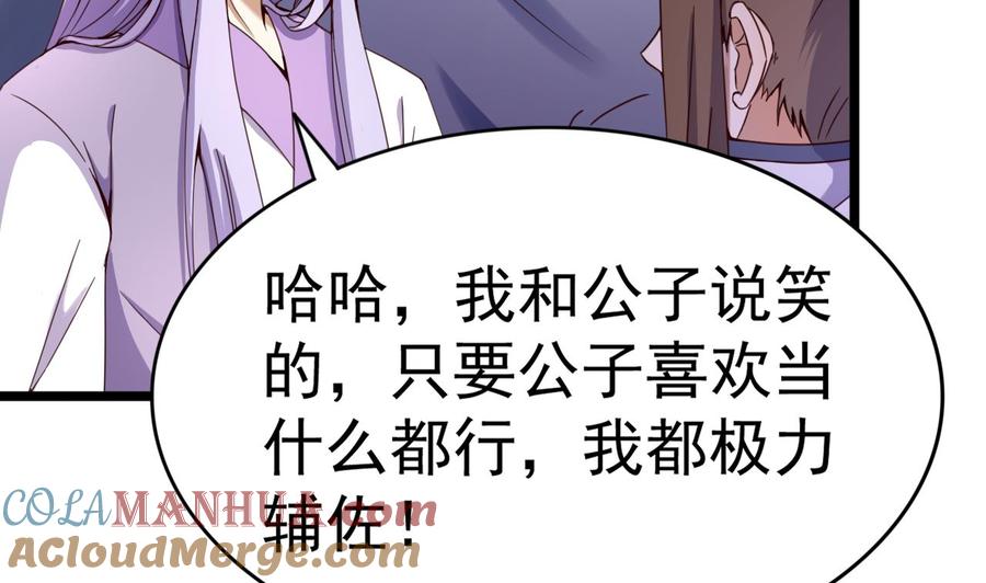 今生只想做咸鱼 第129话 天医堂被毁 第3页