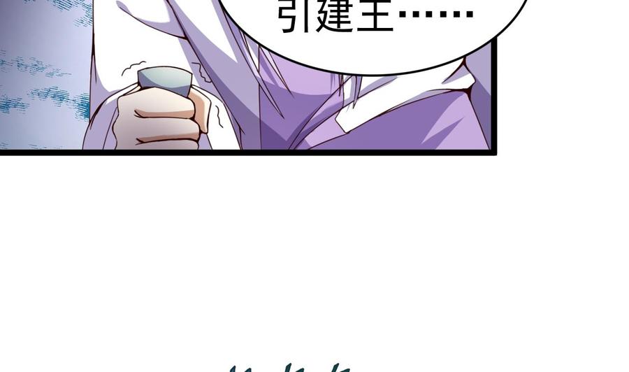 今生只想做咸鱼 第129话 天医堂被毁 第8页