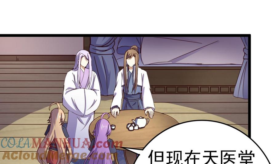 今生只想做咸鱼 第129话 天医堂被毁 第23页