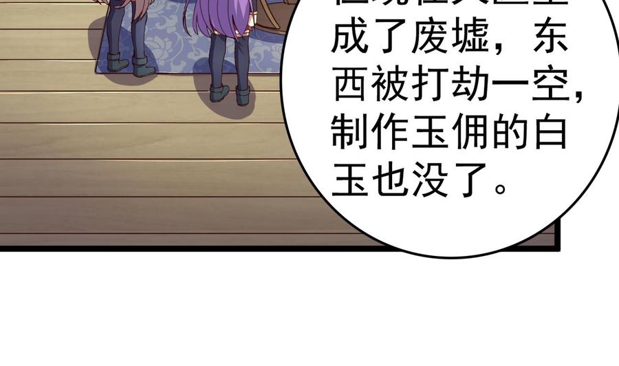 今生只想做咸鱼 第129话 天医堂被毁 第24页