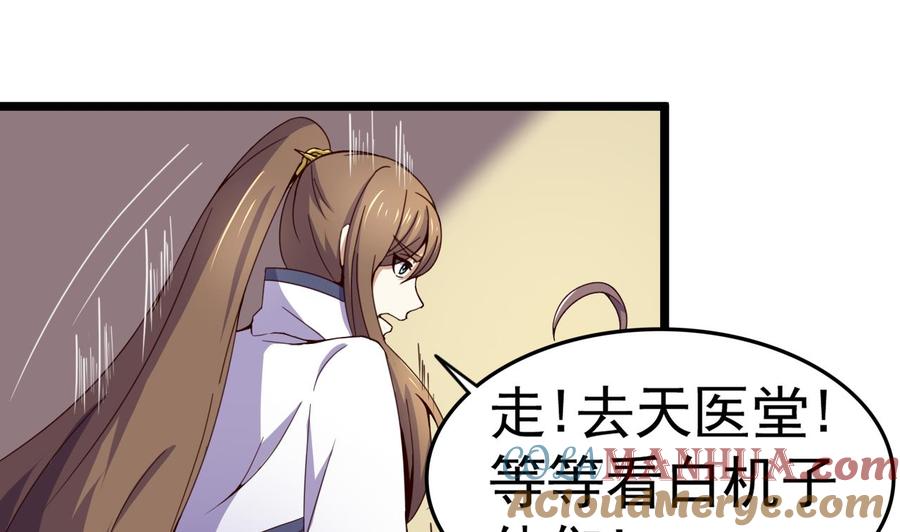 今生只想做咸鱼 第129话 天医堂被毁 第27页