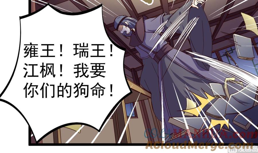 今生只想做咸鱼 第129话 天医堂被毁 第37页