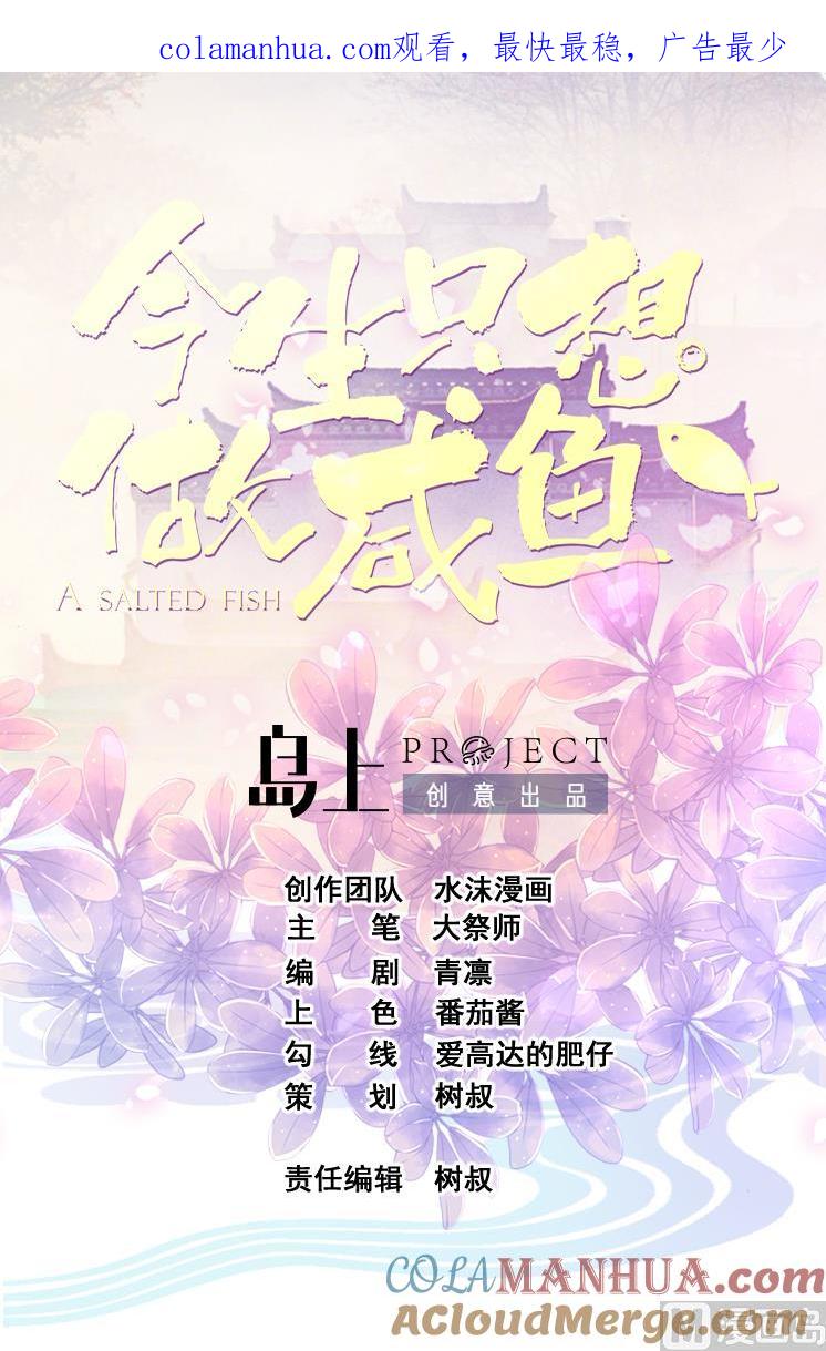 今生只想做咸鱼 第129话 天医堂被毁 第1页