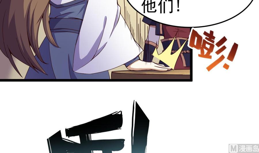 今生只想做咸鱼 第129话 天医堂被毁 第28页