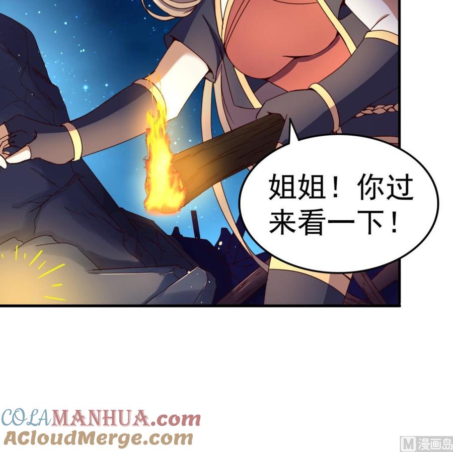 今生只想做咸鱼 第130话 风雨来袭 第37页