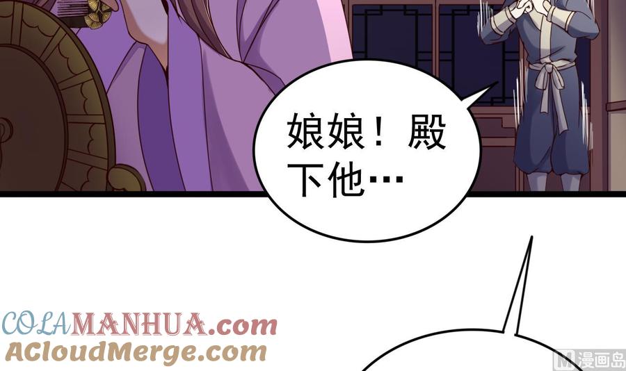 今生只想做咸鱼 第130话 风雨来袭 第13页