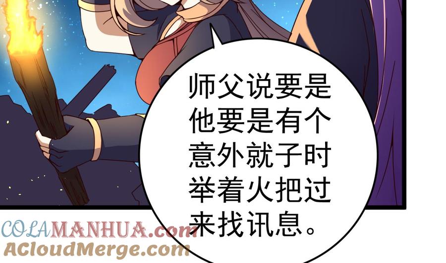 今生只想做咸鱼 第130话 风雨来袭 第33页