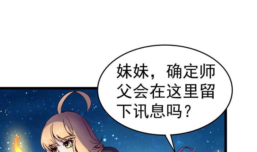今生只想做咸鱼 第130话 风雨来袭 第26页