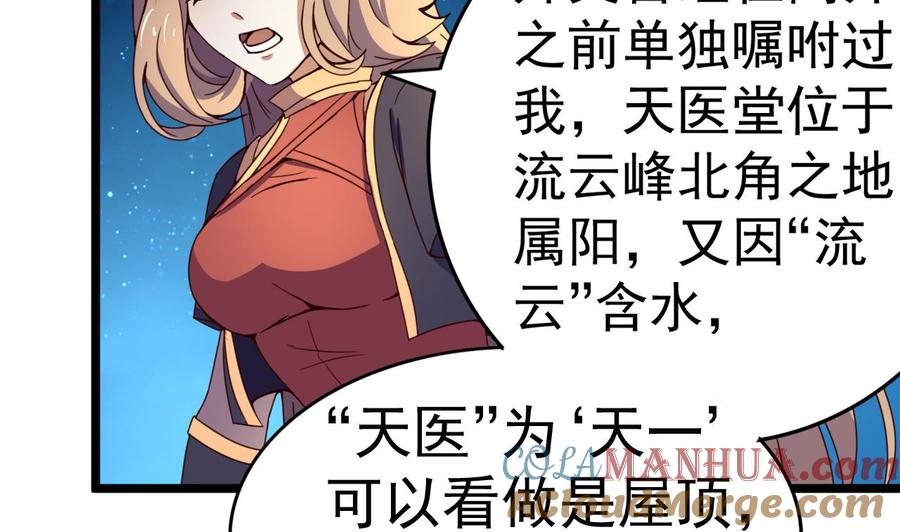 今生只想做咸鱼 第130话 风雨来袭 第29页