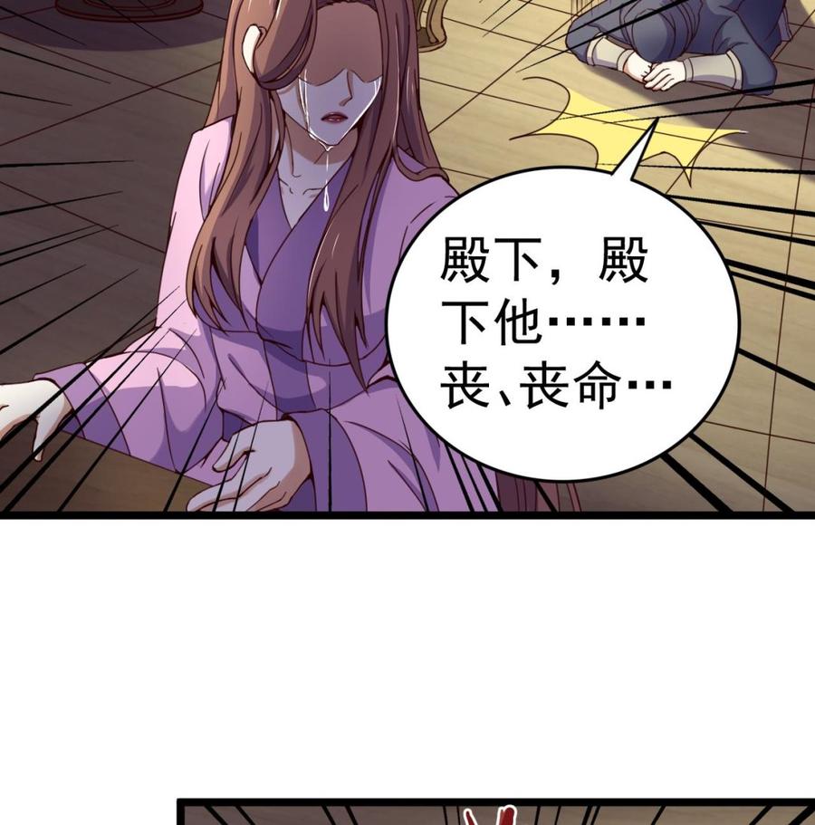 今生只想做咸鱼 第130话 风雨来袭 第18页