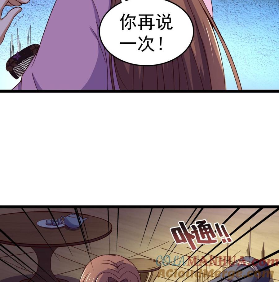 今生只想做咸鱼 第130话 风雨来袭 第17页