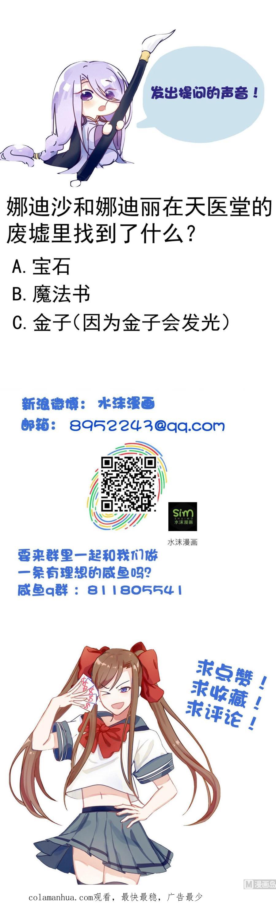 今生只想做咸鱼 第130话 风雨来袭 第38页